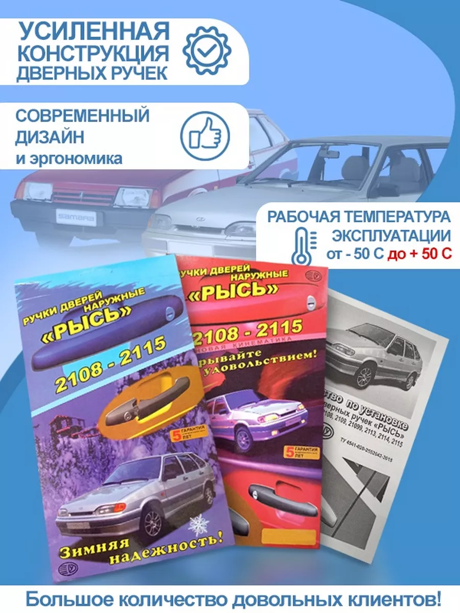 Ручки дверные Ваз 2109, 21099, 2114, 2115 Lada (Рысь) Рысь 174338553 купить  за 1 618 ₽ в интернет-магазине Wildberries