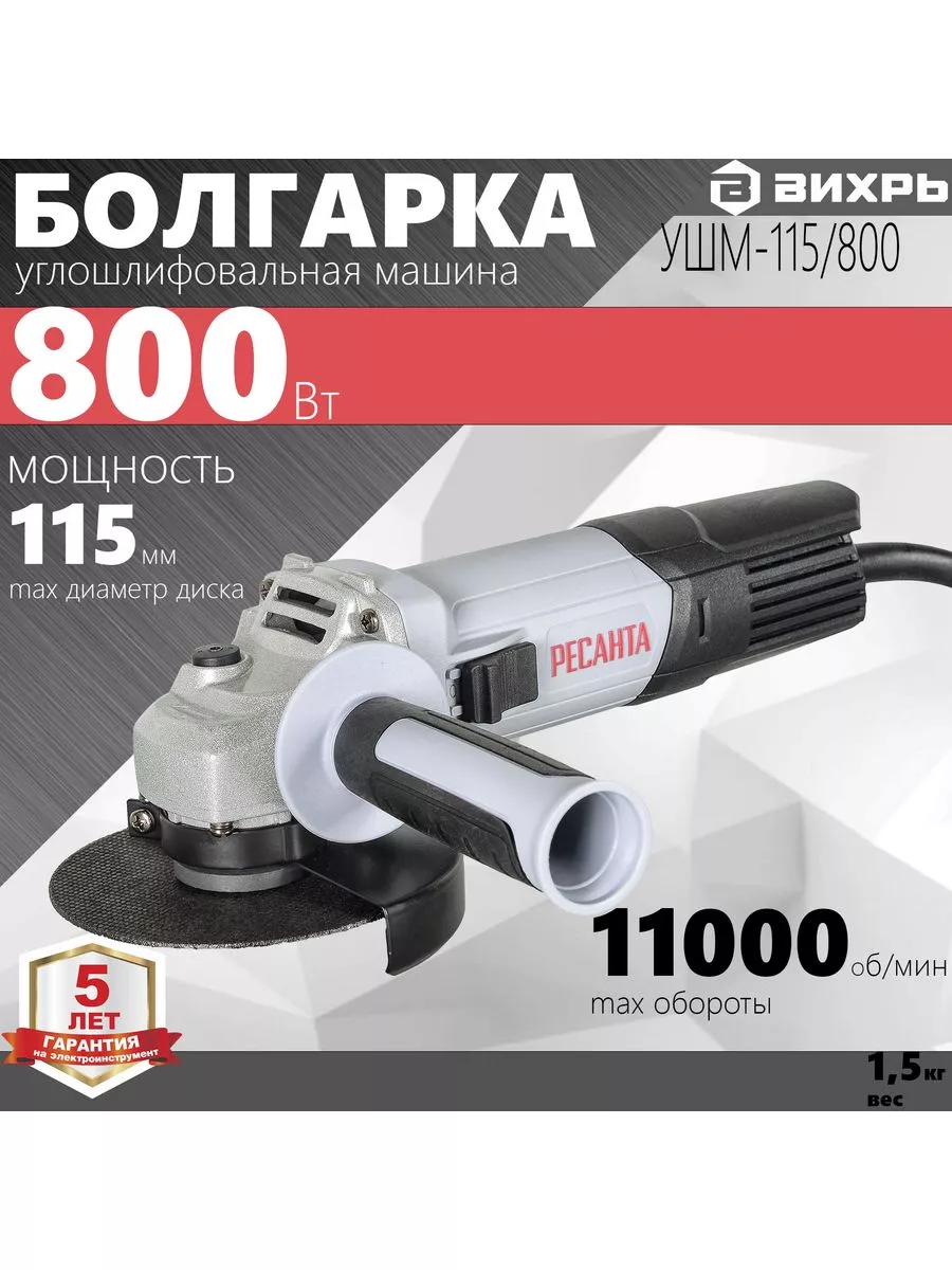 Болгарка //800Вт, 115мм Ресанта 174339896 купить за 3 090 ₽ в  интернет-магазине Wildberries