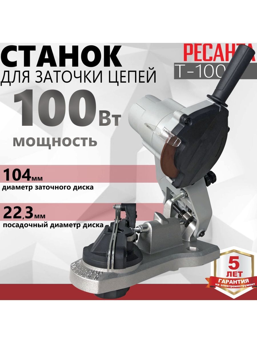 Заточка цепи ресанта т 100. Ресанта т-100.