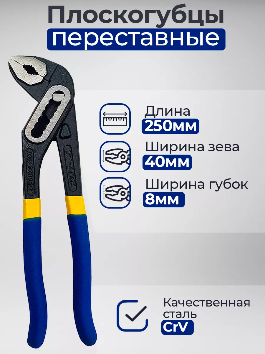 Плоскогубцы переставные строительные зажимные 250мм