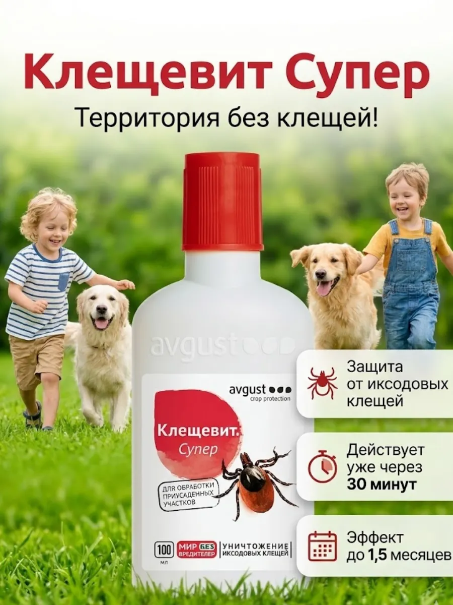 Клещевит СУПЕР от клещей 100 мл
