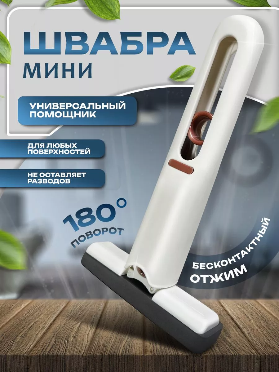 Мини - швабра с отжимом CostPrice 174340871 купить за 505 ₽ в  интернет-магазине Wildberries