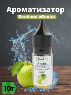 Эссенция Яблоко зеленое вкусовой концентрат ароматизатор HookahAroma 174341882 купить за 182 ₽ в интернет-магазине Wildberries