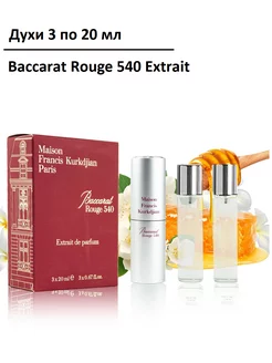 Подарочный набор духи 3х20 мл, Baccarat Rouge 540 Extrait Арома&Рай 174342403 купить за 1 022 ₽ в интернет-магазине Wildberries