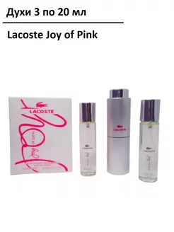 Подарочный набор духи 3х20 мл, Lacoste Joy of Pink Арома&Рай 174342407 купить за 1 022 ₽ в интернет-магазине Wildberries