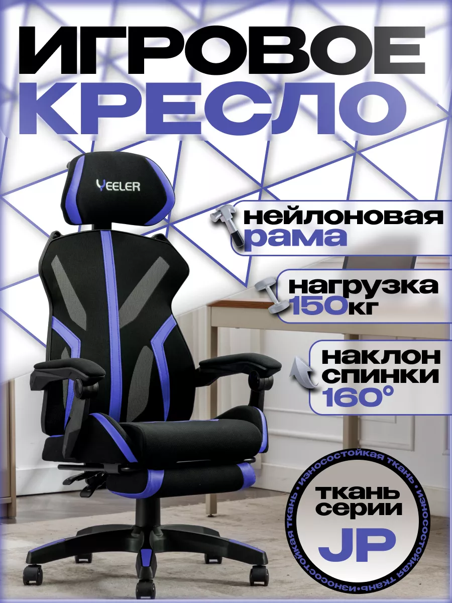 Игровое Кресло для компьютера YEELER 174343112 купить за 11 143 ₽ в  интернет-магазине Wildberries