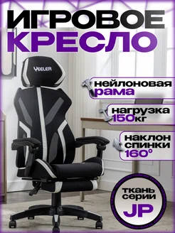 Игровое кресло для компьютера сетчатое YEELER 174343113 купить за 12 315 ₽ в интернет-магазине Wildberries