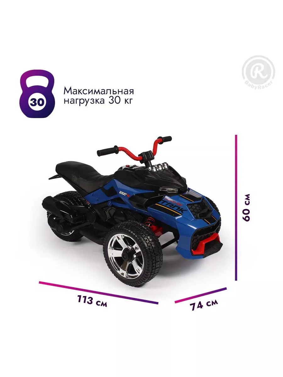 Электротрицикл детский двухместный с пультом на аккумуляторе BabyRacer  174343388 купить в интернет-магазине Wildberries