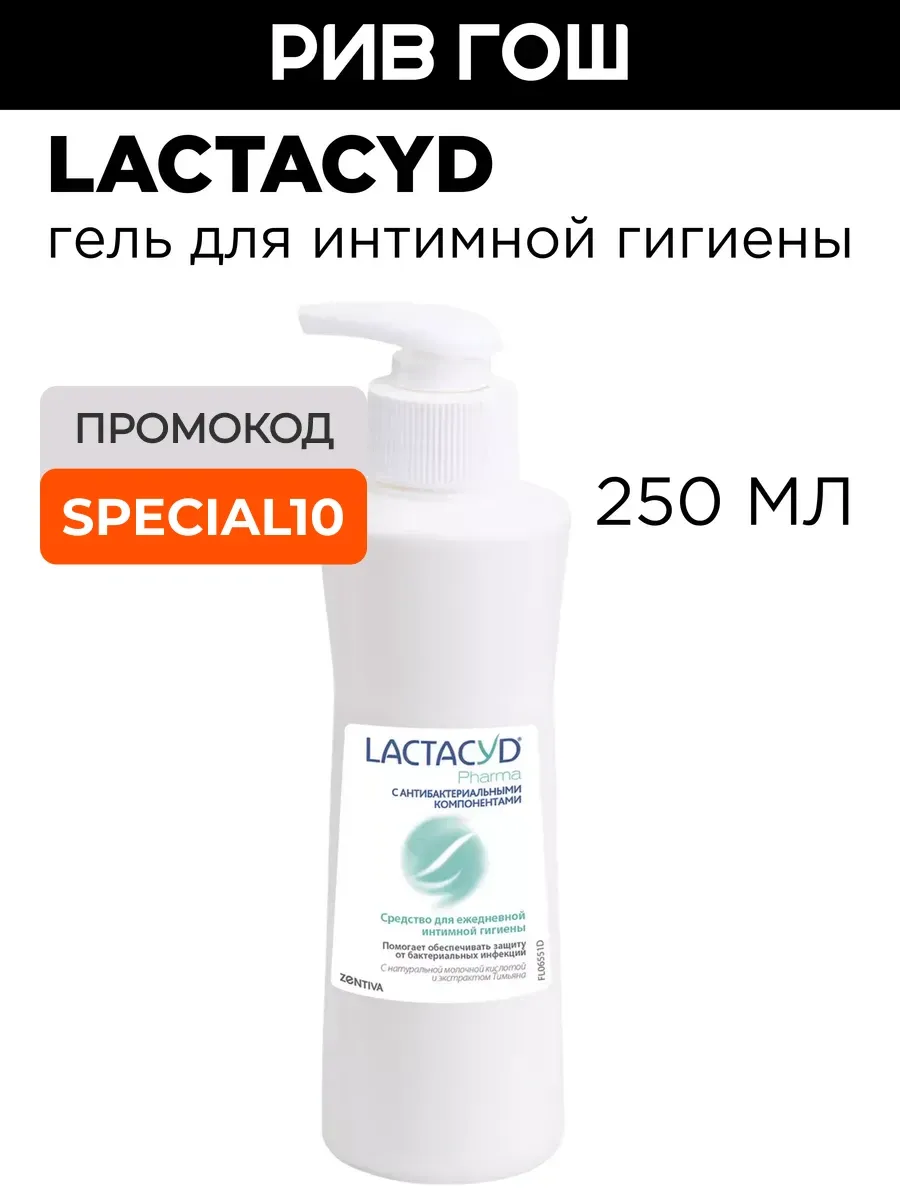 Гель для интимной гигиены с молочной кислотой, 250 мл