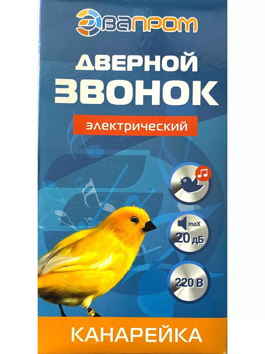 Дверной звонок Канарейка электрический 1 мелодия ЭВАПРОМ 174345026 купить  за 204 ₽ в интернет-магазине Wildberries