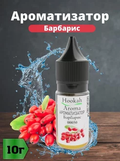 Эссенция Барбарис вкусовой концентрат ароматизатор пищевой HookahAroma 174345742 купить за 180 ₽ в интернет-магазине Wildberries