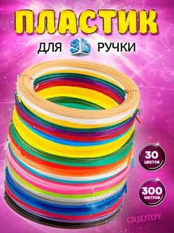 Пластик для 3д ручки, Стержни 3d ABS CREOTOY 174346126 купить за 581 ₽ в интернет-магазине Wildberries