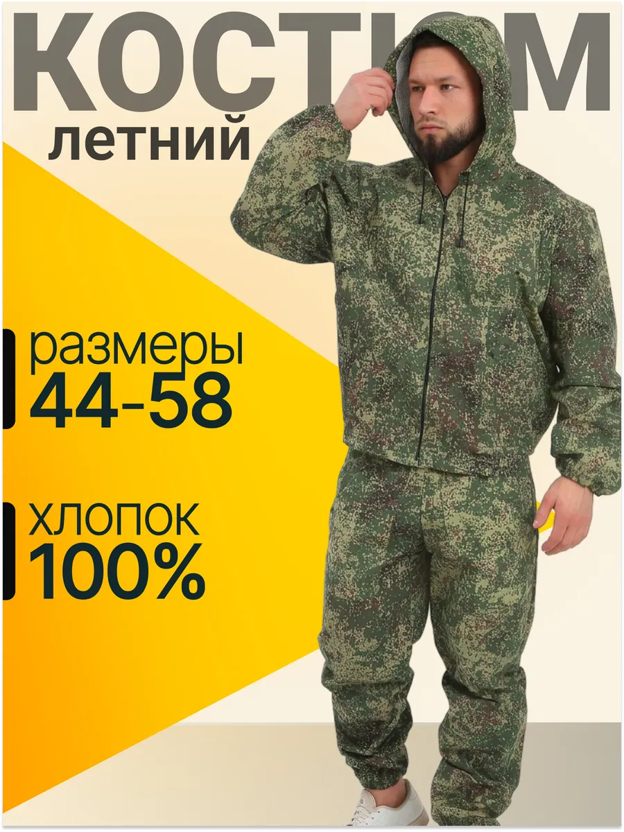 Камуфляжный костюм летний