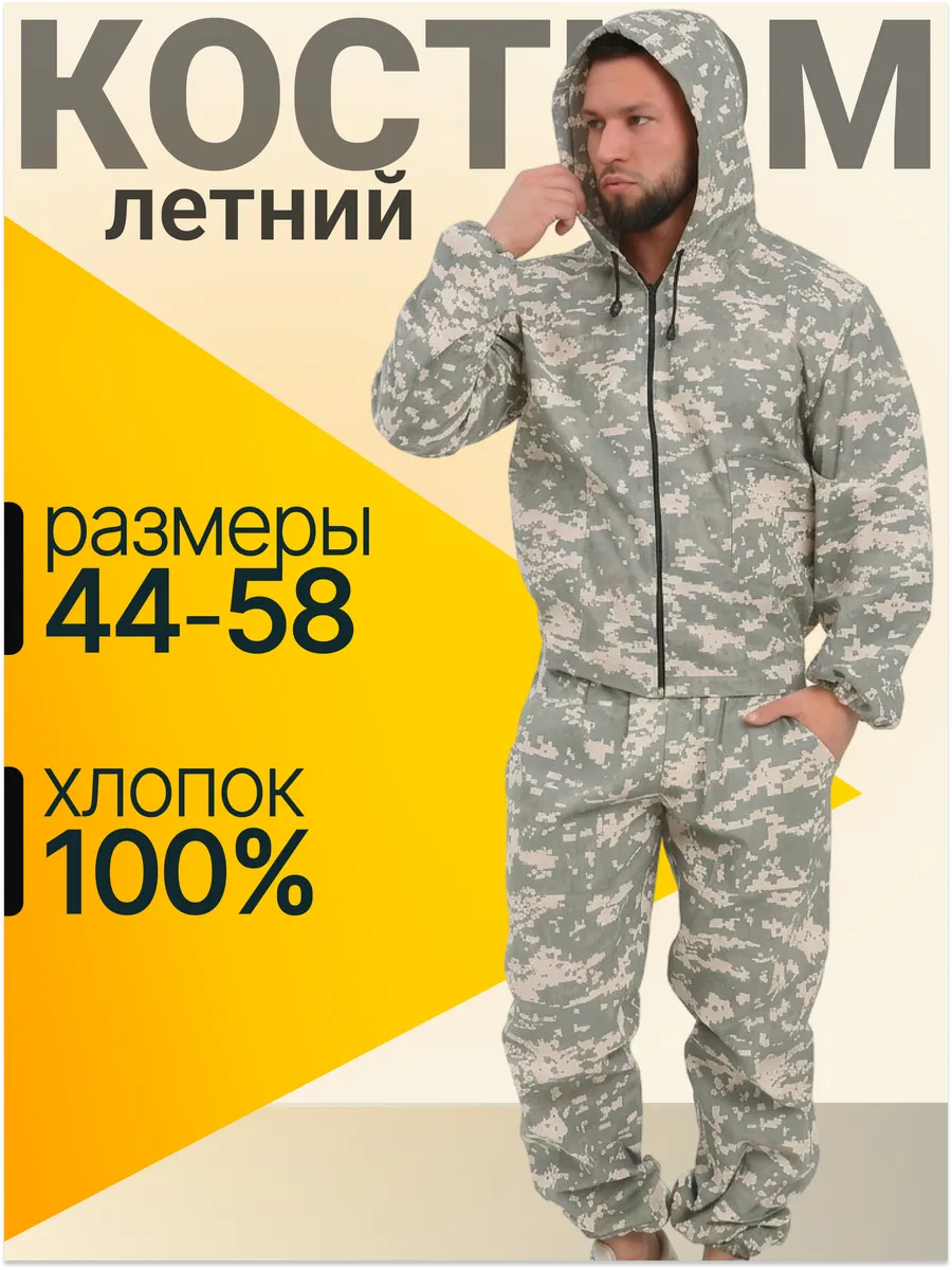 Костюм для рыбалки летний мужской хлопок