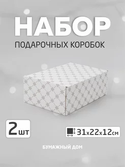 Подарочная коробка большая 2 штуки БУМАЖНЫЙ_ДОМ 174346522 купить за 333 ₽ в интернет-магазине Wildberries