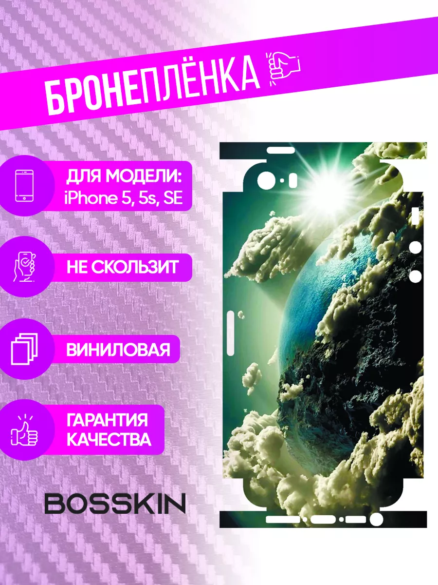 Защитная пленка наклейка на корпус iPhone 5 BOSSKIN 174347208 купить за 506  ₽ в интернет-магазине Wildberries