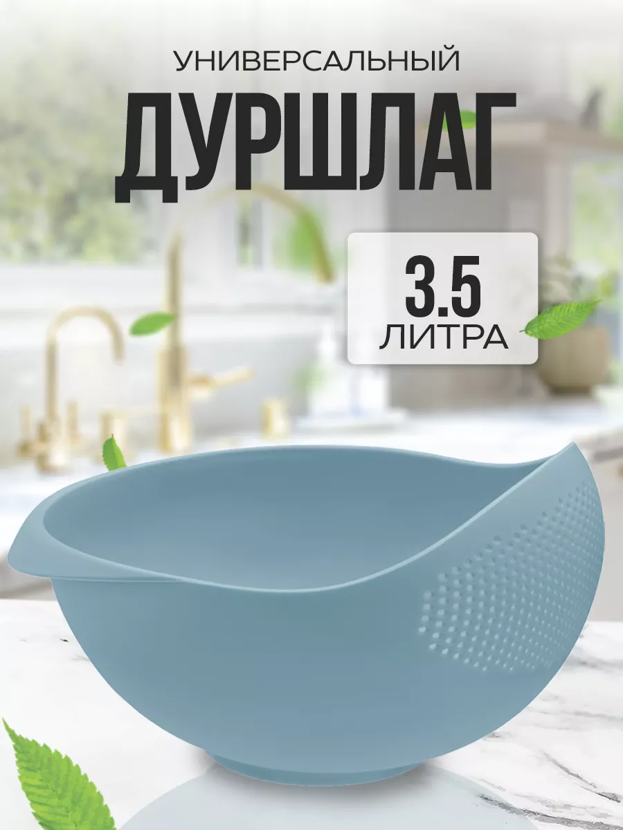Дуршлаг пластиковый сито...