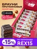 Протеиновое брауни, пирожные без сахара, орех, 12 шт х 50 г Proteinrex 174347352 купить за 1 167 ₽ в интернет‑магазине Wildberries