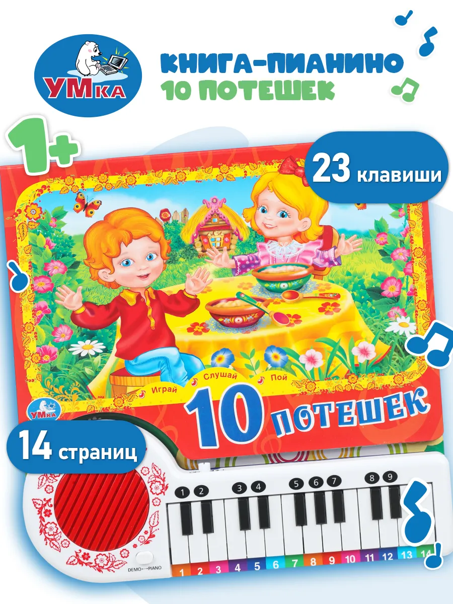 Музыкальная книжка игрушка Потешки