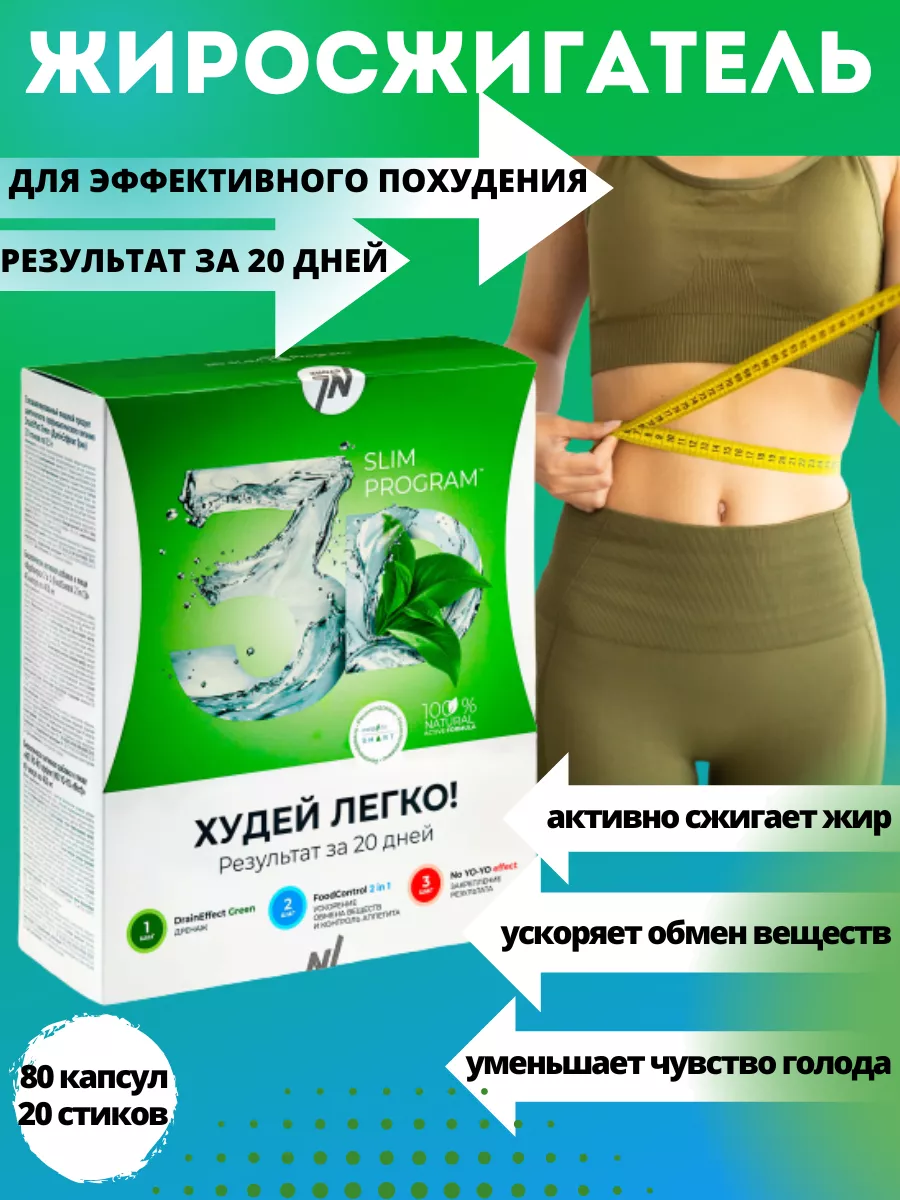 3D Slim program программа похудения за 20 дней nl store 174348389 купить в  интернет-магазине Wildberries