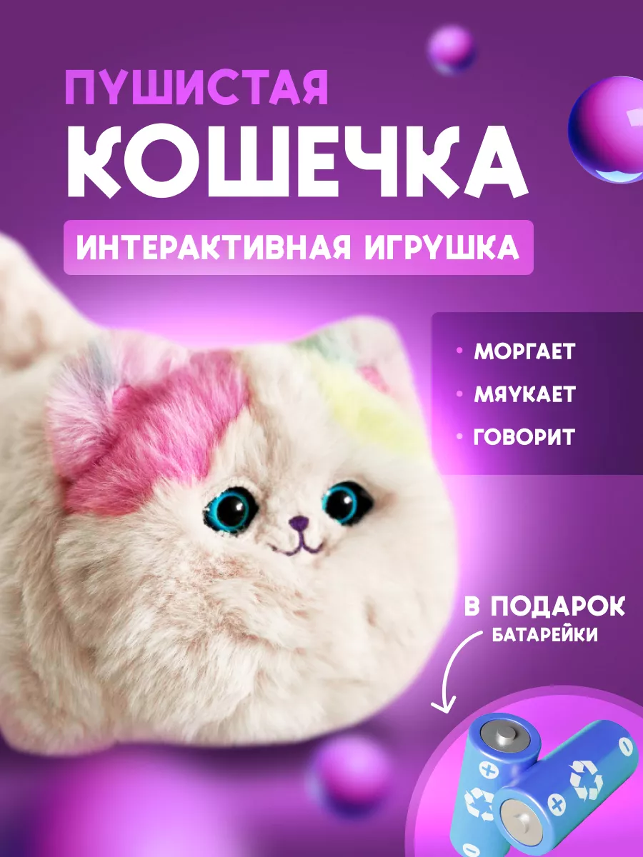 Интерактивная игрушка Кошечка InterToys 174348588 купить за 2 932 ₽ в  интернет-магазине Wildberries