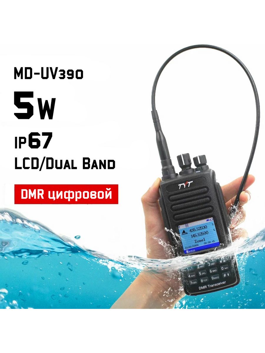 Рация dmr md uv390. Радиостанция TYT MD-uv390. Рация TYT MD-390. TYT MD-uv390 DMR. TYT MD-uv390 кабель.