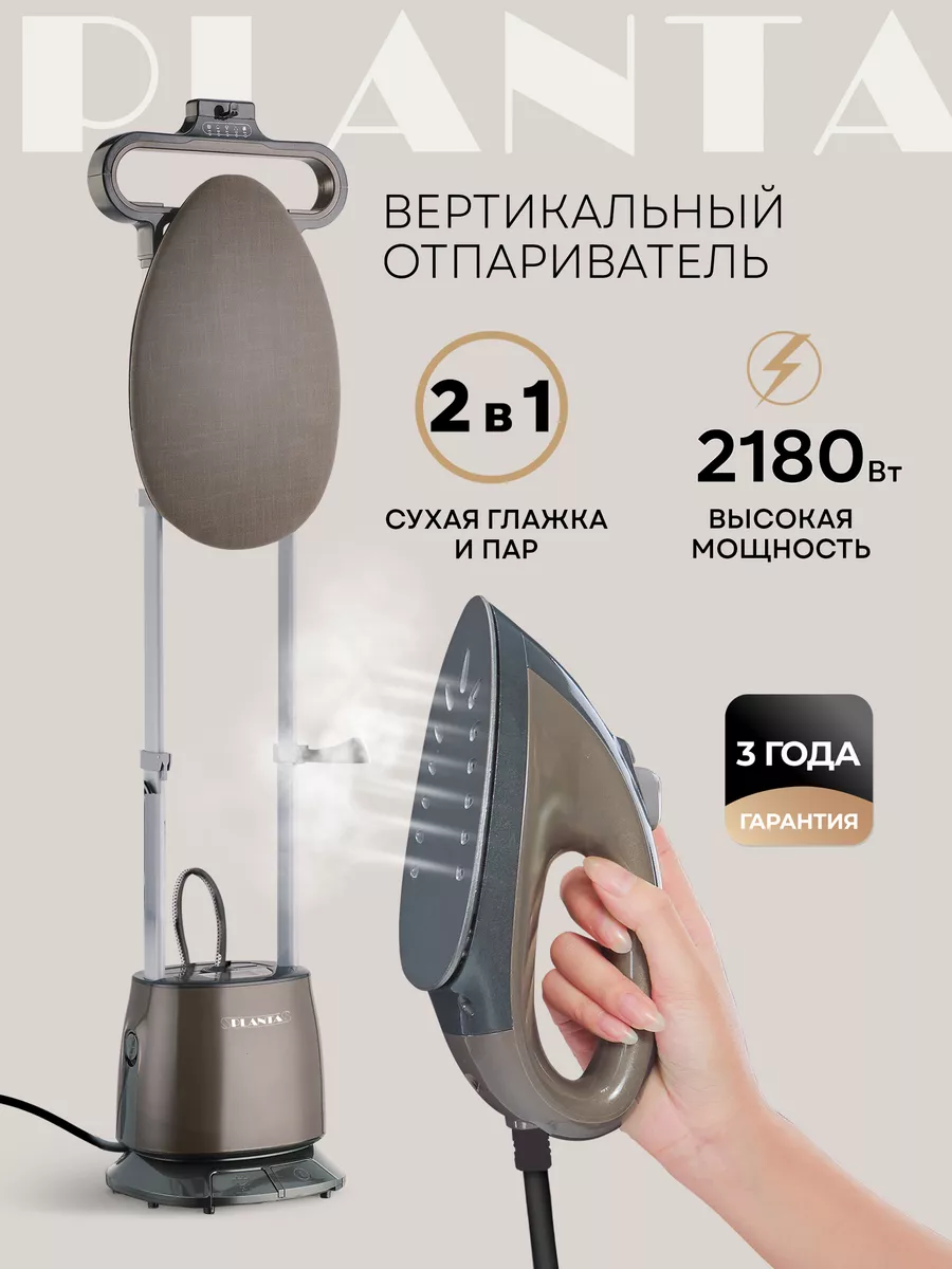 Отпариватель вертикальный PLS-V100 Planta 174349492 купить за 14 108 ₽ в  интернет-магазине Wildberries