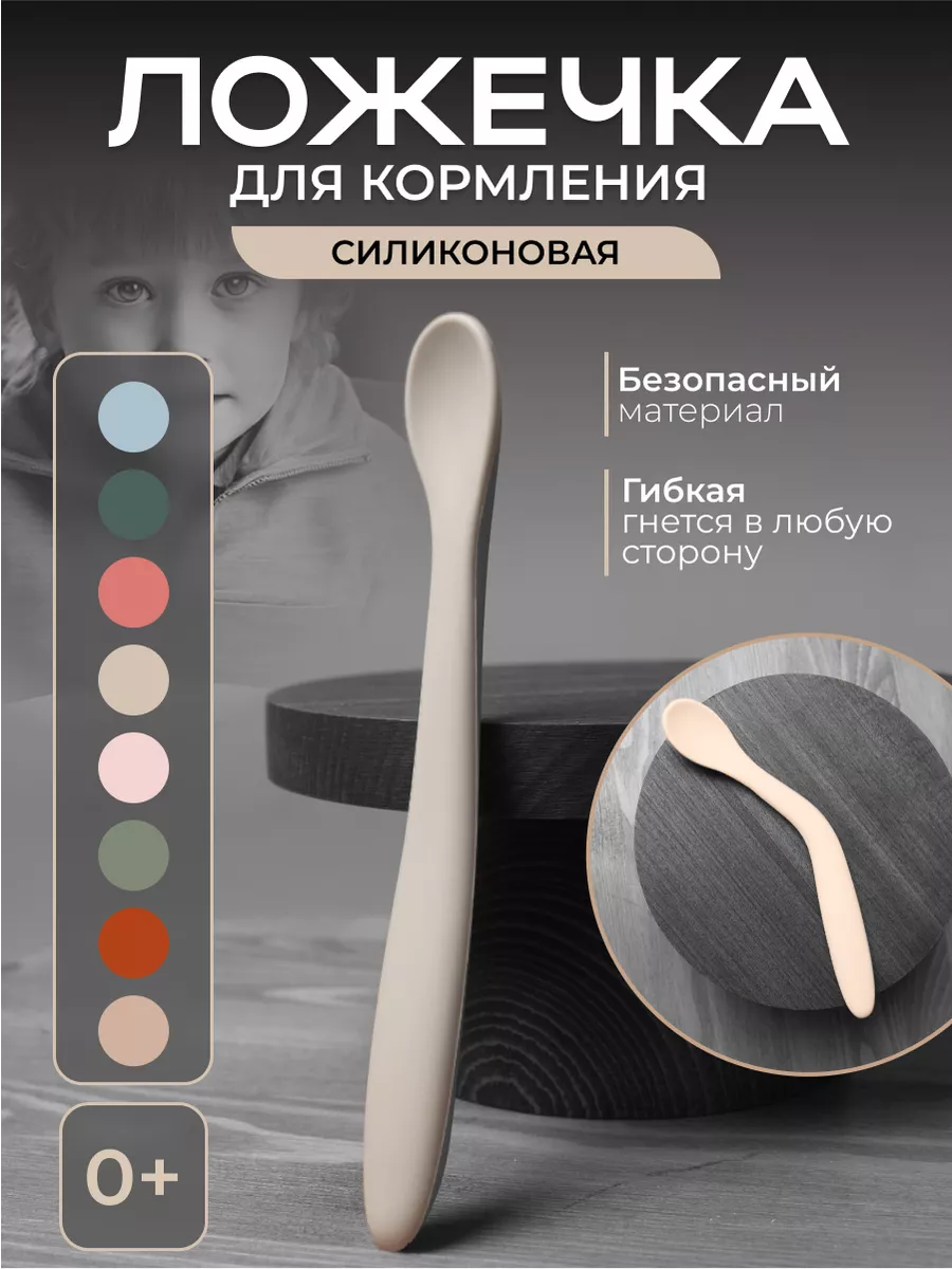 Силиконовая ложка для...