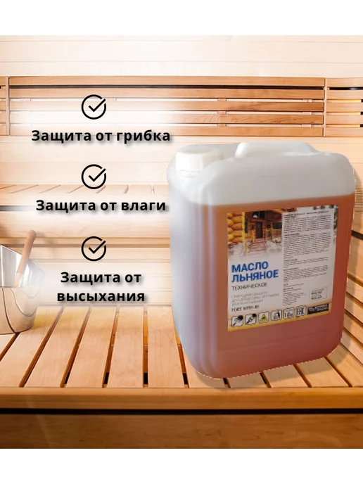 ViVa Trading Масло льняное для древесины, пропитка для саун и бань 5 л, 10 л, фото 3