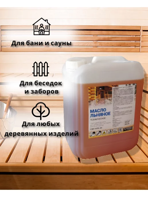 ViVa Trading Масло льняное для древесины, пропитка для саун и бань 5 л, 10 л, фото 4