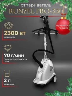 Отпариватель напольный PRO-330 вертикальный для одежды RUNZEL 174350424 купить за 8 875 ₽ в интернет-магазине Wildberries