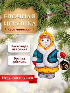 Керамическая елочная игрушка Лавровская фабрика 174350904 купить за 901 ₽ в интернет-магазине Wildberries