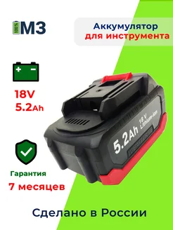 Аккумулятор для инструмента Макита18V 5.2Ah Li-Ion Максимальный заряд 174351466 купить за 2 290 ₽ в интернет-магазине Wildberries