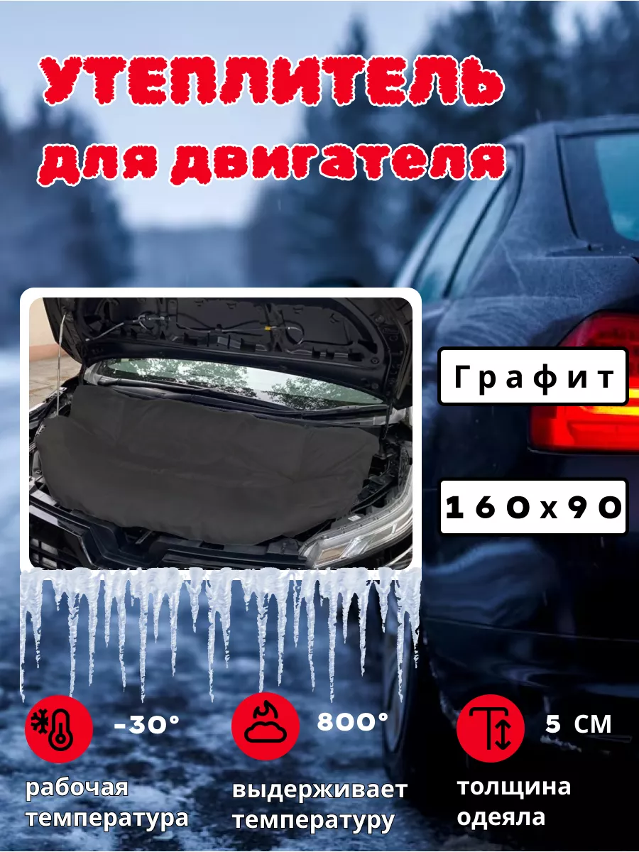Утепление авто зимой своими руками: ТОП-10 советов