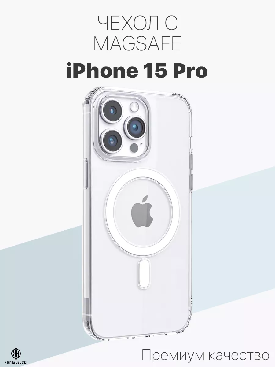 Прозрачный чехол-бампер для iPhone 15 Pro с Magsafe Profit 174353518 купить  за 388 ₽ в интернет-магазине Wildberries