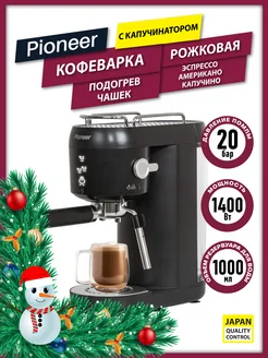 Кофеварка рожковая электрическая с капучинатором, 1400 Вт Pioneer 174353755 купить за 4 906 ₽ в интернет-магазине Wildberries