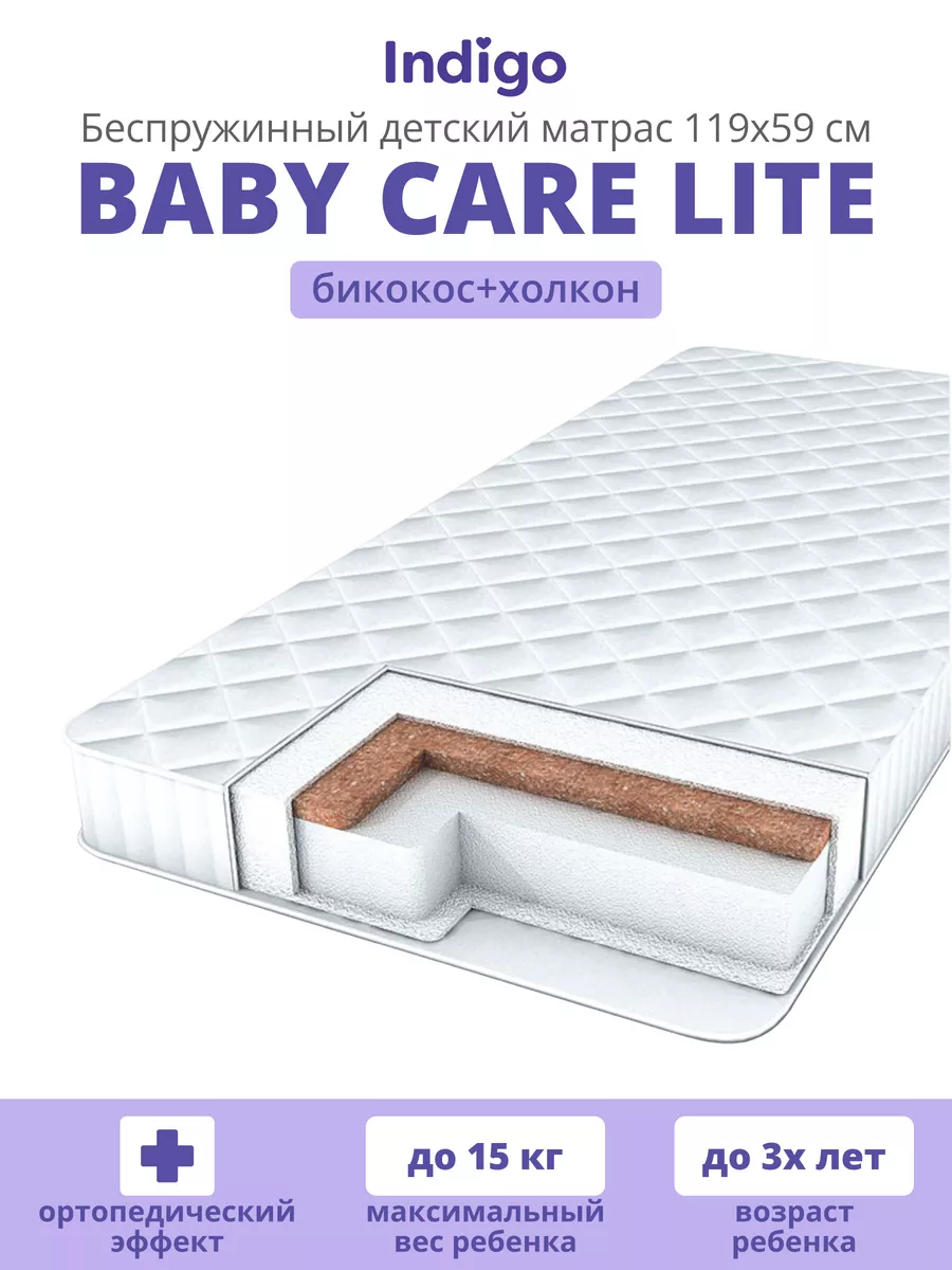 Матрас в кроватку 120х60 Baby Care Lite