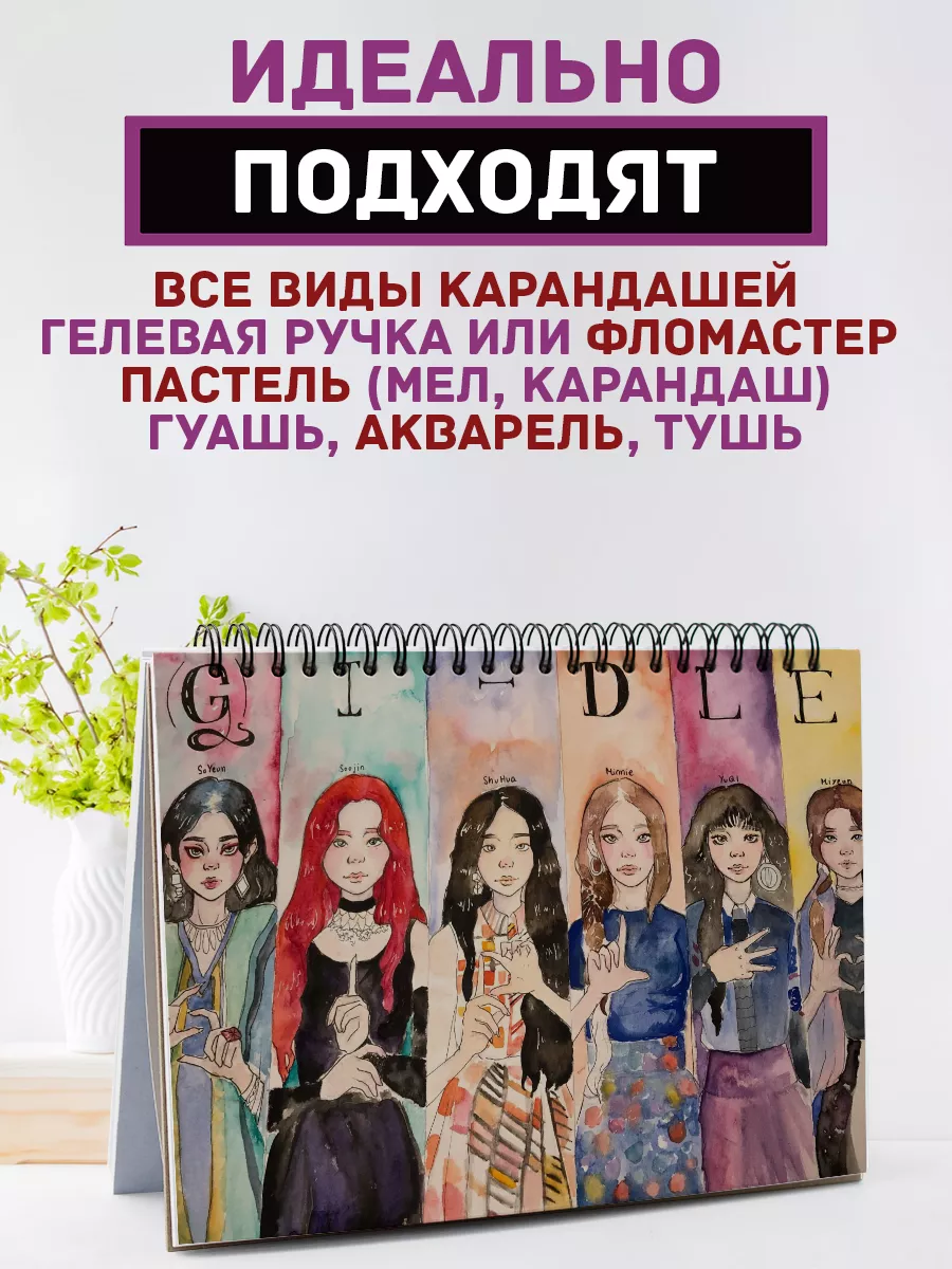 Скетчбук блокнот для рисования k-pop (G)I-dle аниме k-girl Belki BY  174354222 купить за 261 ₽ в интернет-магазине Wildberries