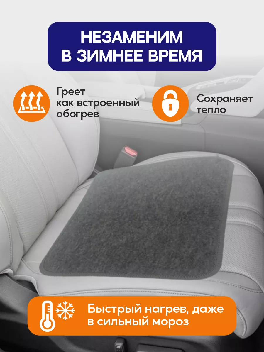 Подогрев сидений в машину накидка электрическая,коврик авто ТеплоМакс  174354780 купить в интернет-магазине Wildberries