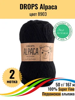 Пряжа для вязания Перуанская Альпака Drops Alpaca Super Fine Drops Design 174355046 купить за 827 ₽ в интернет-магазине Wildberries