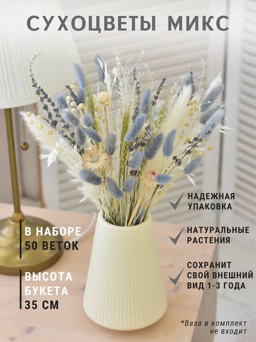 Сухоцветы лаванда, лагурус для декора интерьера дома TRAVA_DECOR 174355597  купить за 1 067 ₽ в интернет-магазине Wildberries