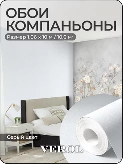 Метровые обои флизелиновые компаньоны VEROL 174355670 купить за 2 348 ₽ в интернет-магазине Wildberries