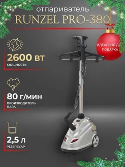 Отпариватель напольный PRO-380 для одежды RUNZEL 174355815 купить за 12 048 ₽ в интернет-магазине Wildberries