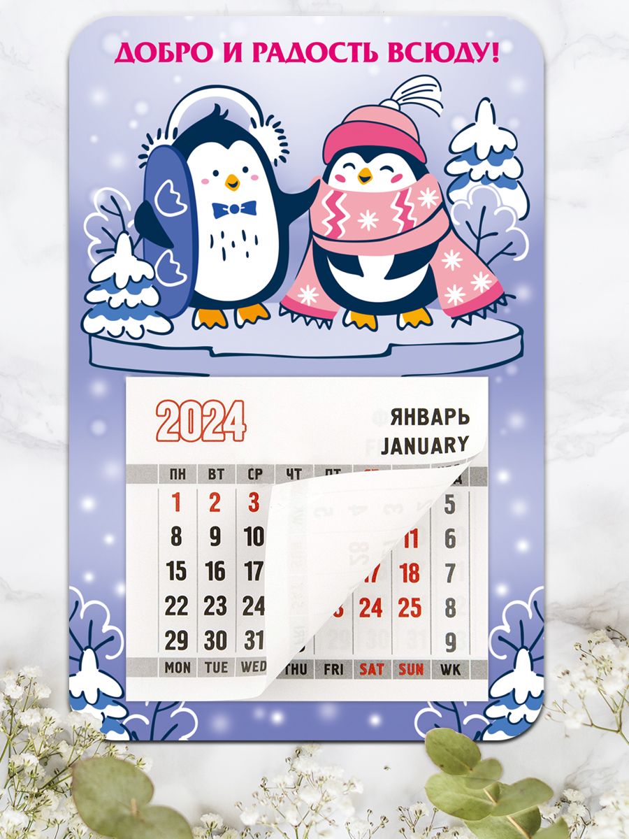 Пингвин 2024 года. Пингвин 2024.