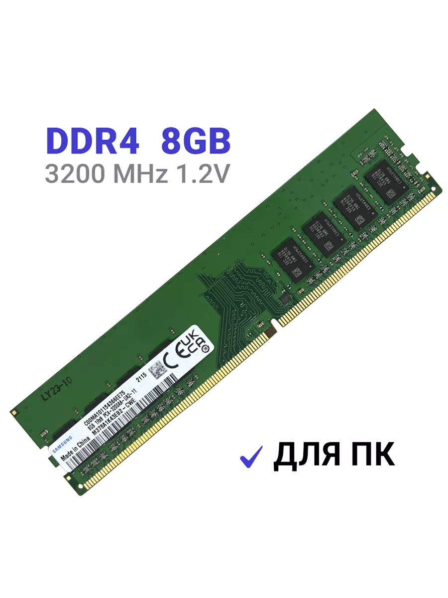Оперативная память на ПК DDR4 8Gb 3200 MHz DIMM Samsung 174356434