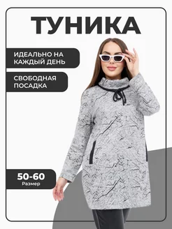 туника теплая большие размеры Ainur collection 174357816 купить за 1 084 ₽ в интернет-магазине Wildberries