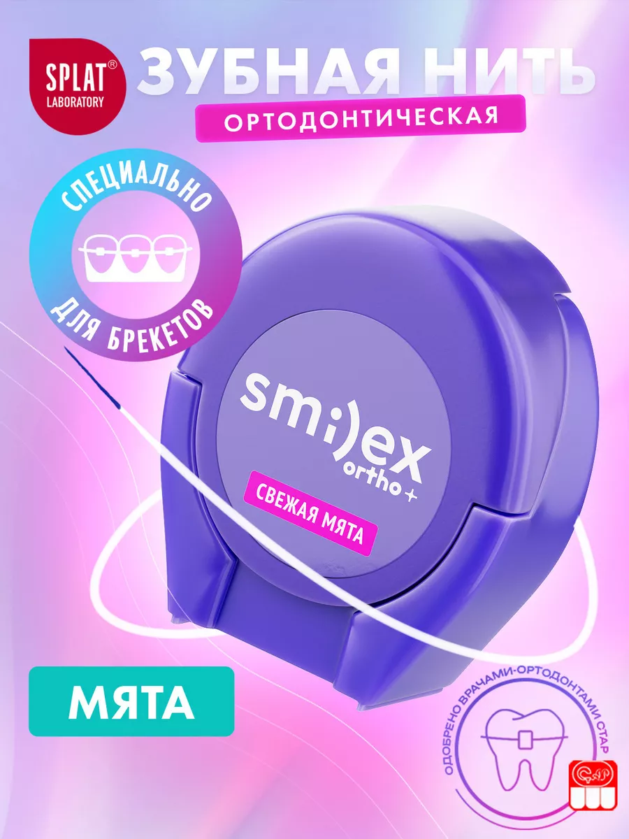 Зубная нить объемная...