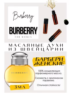 Барбери духи масляные роликовые GET PARFUM 174360854 купить за 304 ₽ в интернет-магазине Wildberries