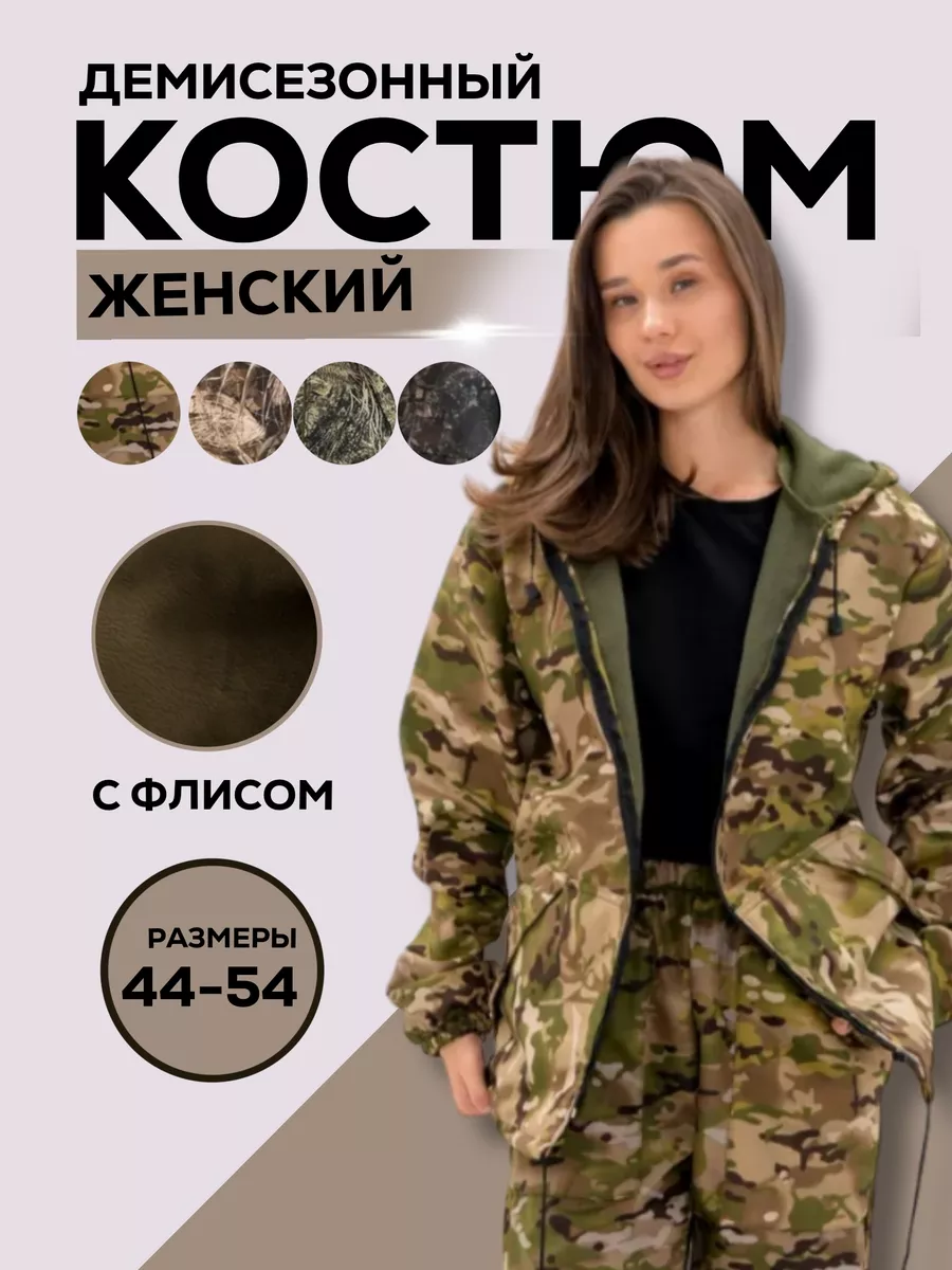 Камуфляжный костюм...