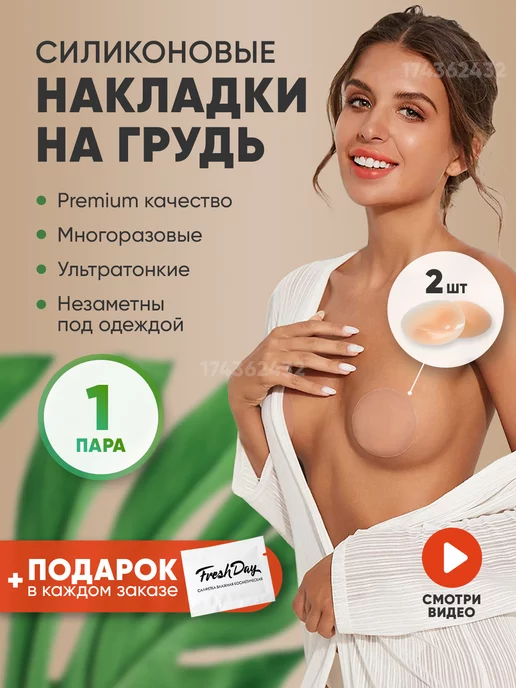 Kinder life Накладки на грудь наклейки силиконовые пэстисы